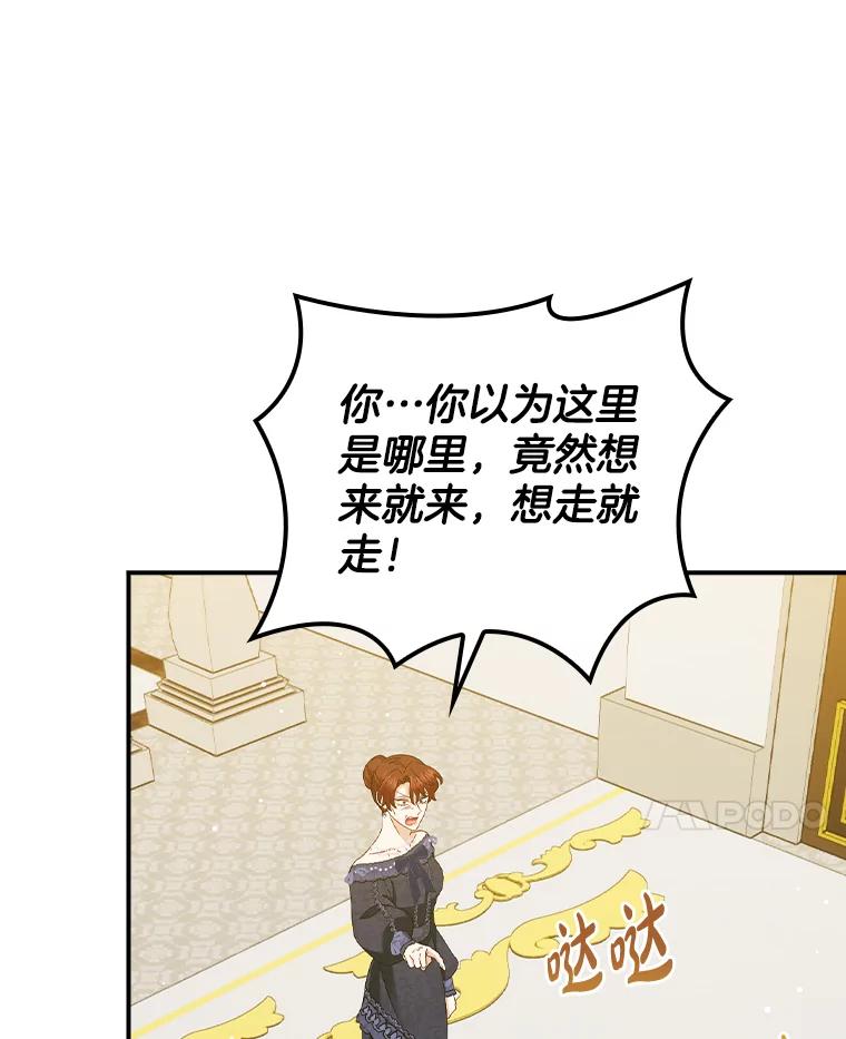《到底什么时候变成反派的》26.天生贵族 第71页