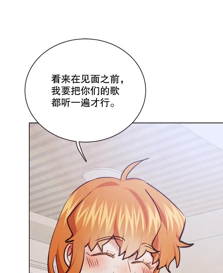 《心动！全民恋爱观察秀》27.消除隔阂 第90页
