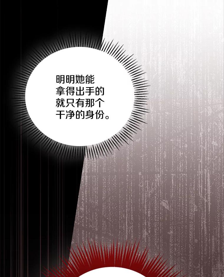 《到底什么时候变成反派的》26.天生贵族 第48页