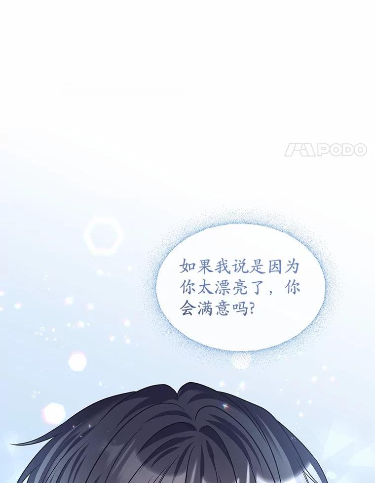 《吞噬太阳的花》26.答复 第75页