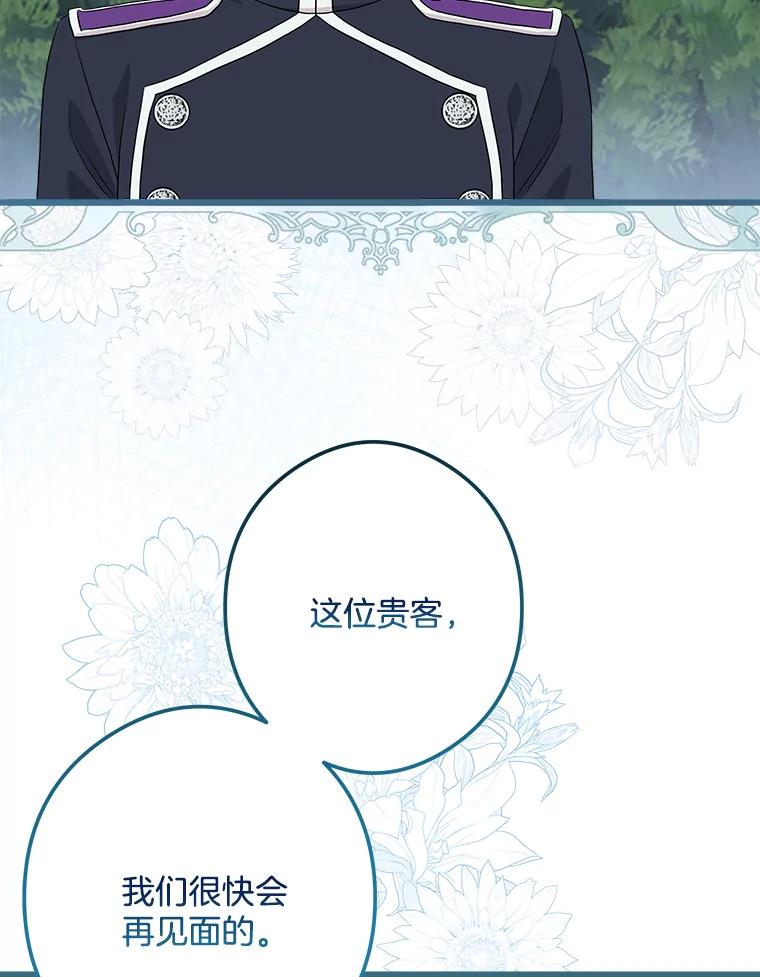 《女仆是悲惨结局收藏家》26.只有你 第87页