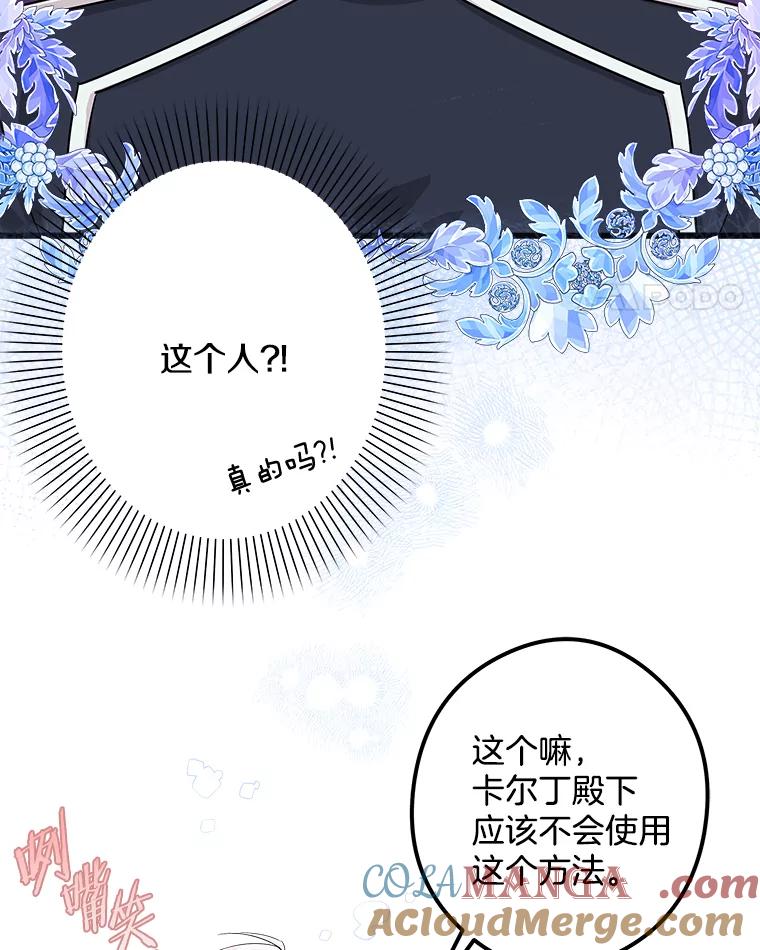 《女仆是悲惨结局收藏家》26.只有你 第21页