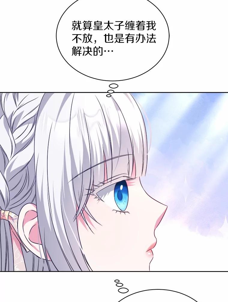 《吞噬太阳的花》26.答复 第71页