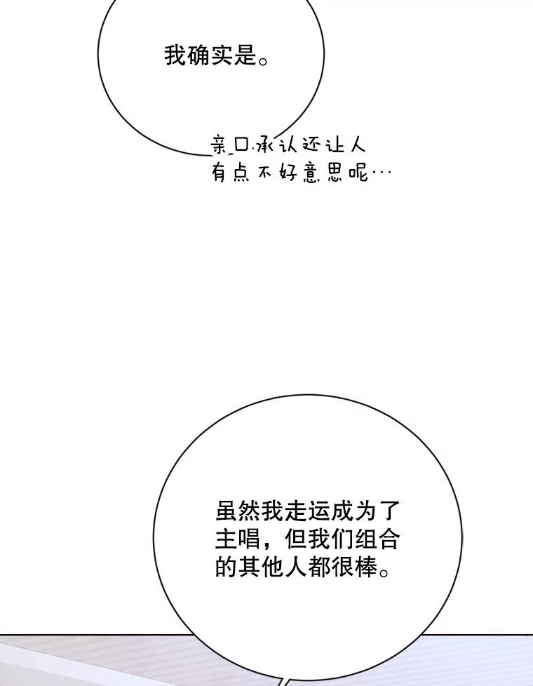 《心动！全民恋爱观察秀》27.消除隔阂 第86页