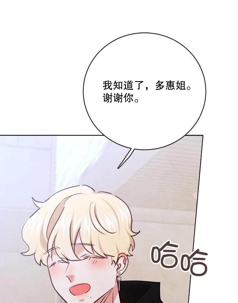 《心动！全民恋爱观察秀》27.消除隔阂 第70页