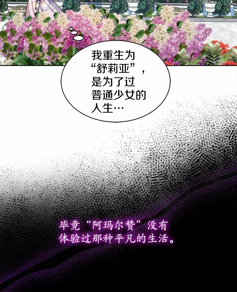 《吞噬太阳的花》26.答复 第36页