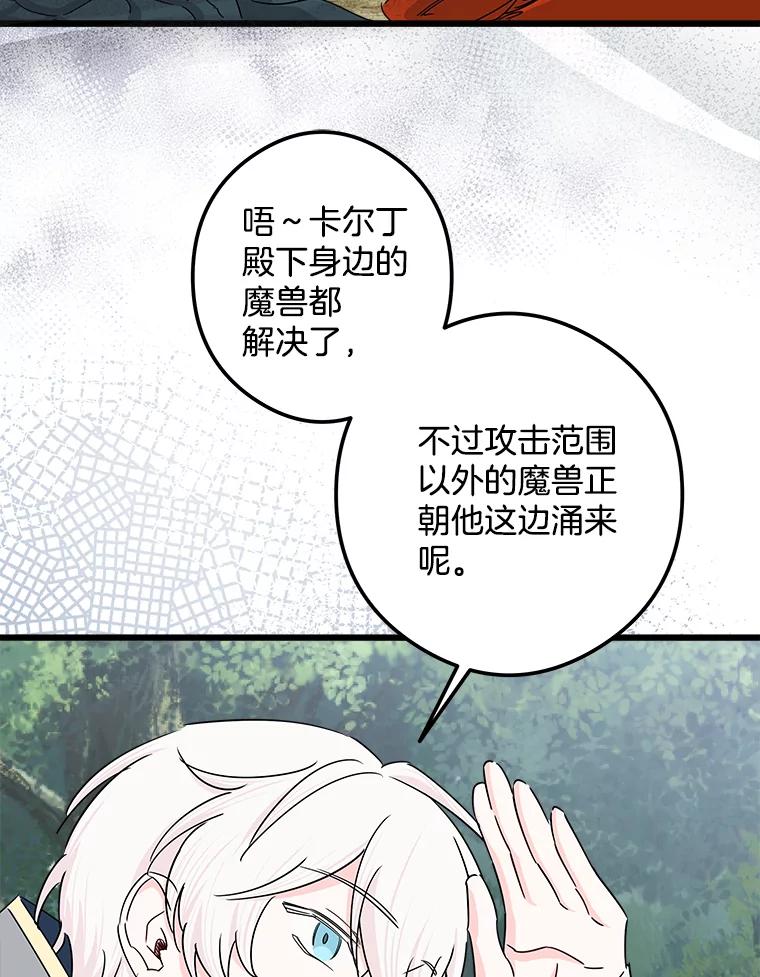《女仆是悲惨结局收藏家》26.只有你 第71页