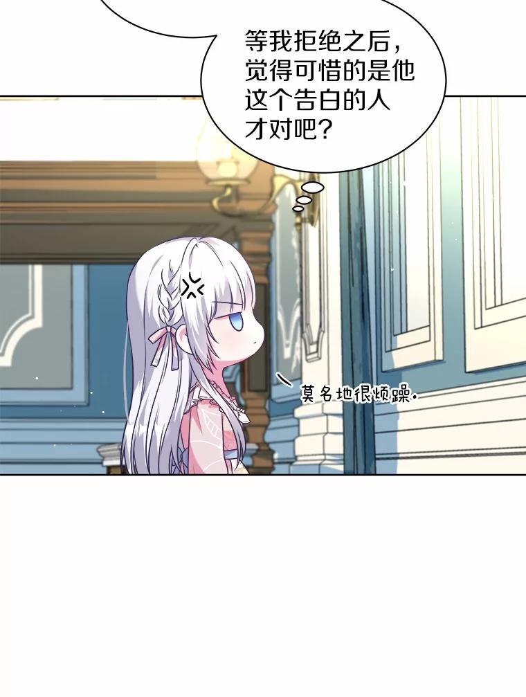 《吞噬太阳的花》26.答复 第74页