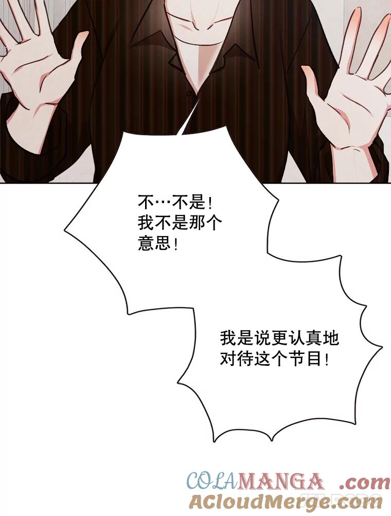 《心动！全民恋爱观察秀》27.消除隔阂 第69页
