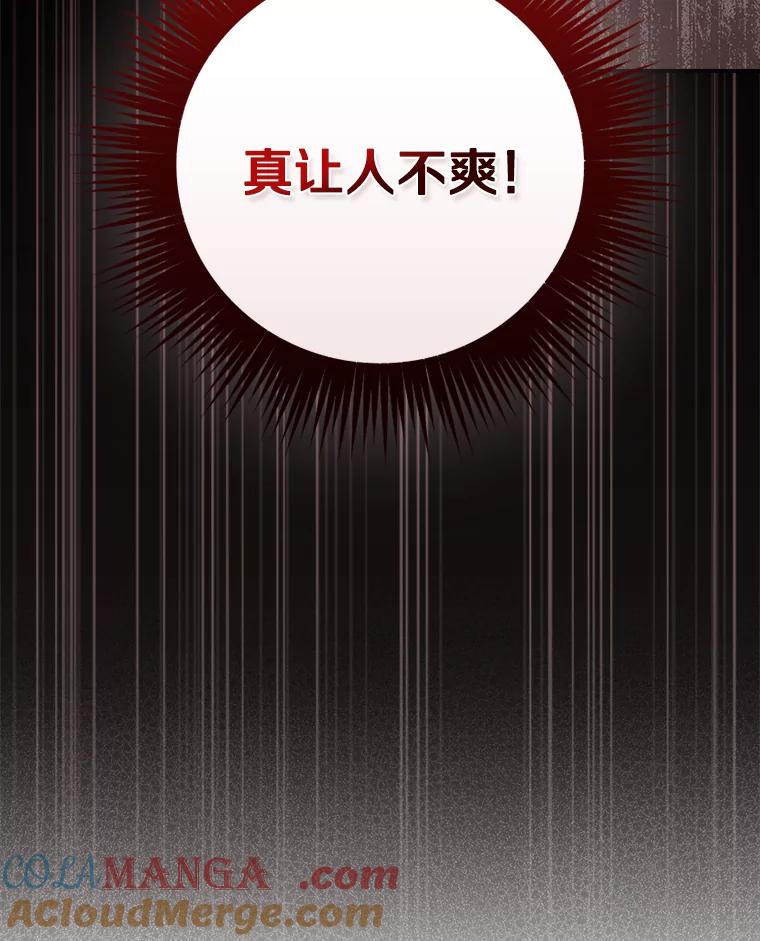 《到底什么时候变成反派的》26.天生贵族 第49页
