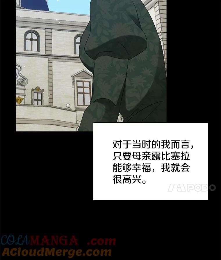 《到底什么时候变成反派的》26.天生贵族 第29页