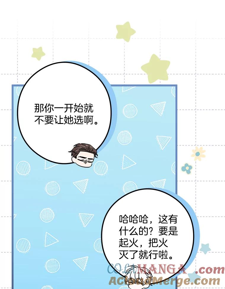 《女仆是悲惨结局收藏家》26.只有你 第77页