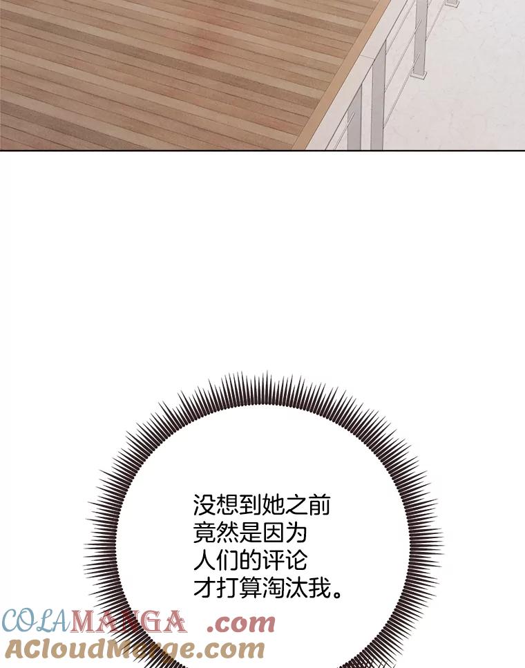 《心动！全民恋爱观察秀》27.消除隔阂 第73页