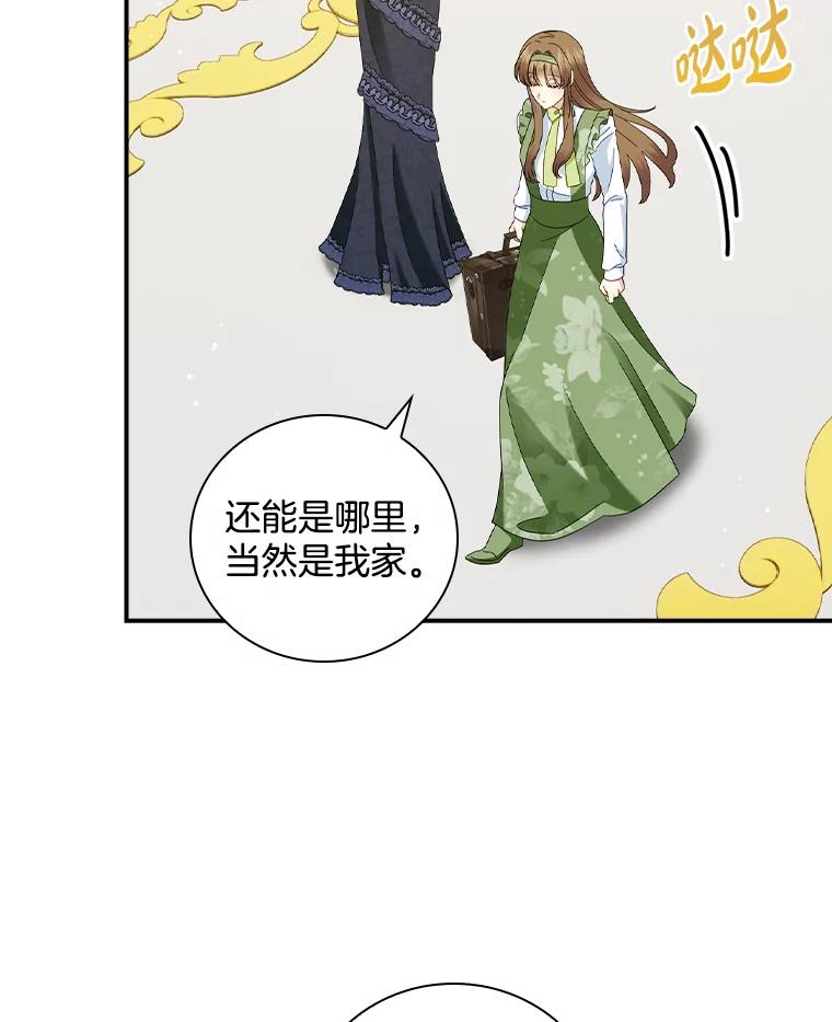 《到底什么时候变成反派的》26.天生贵族 第72页