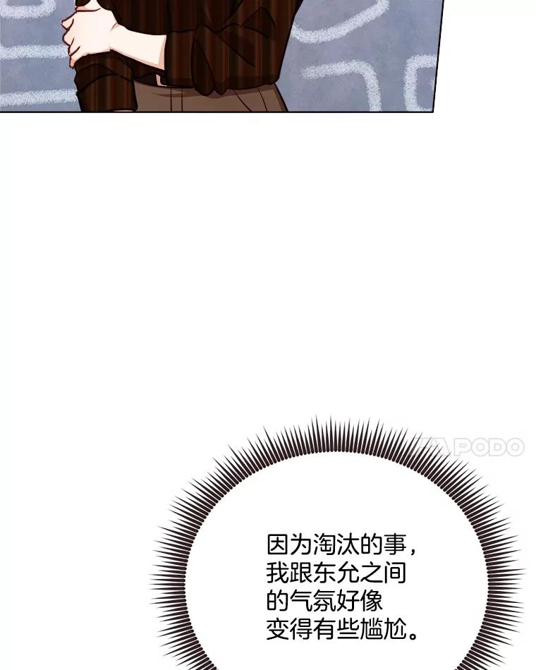《心动！全民恋爱观察秀》27.消除隔阂 第27页
