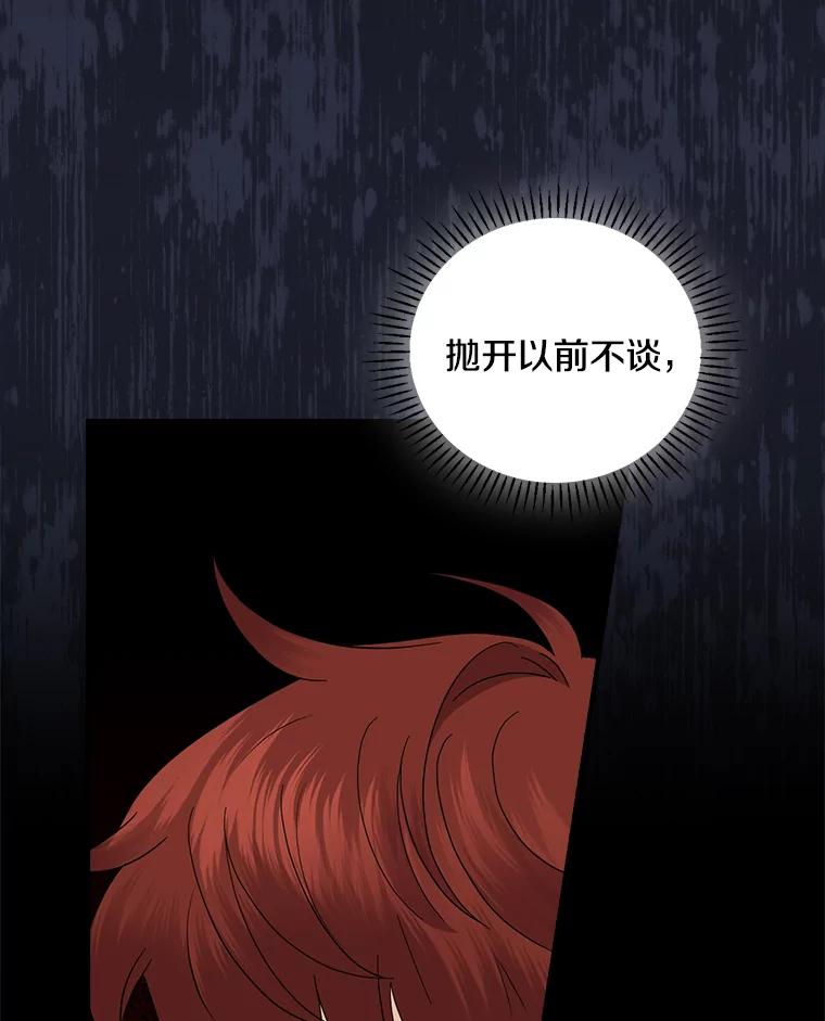《到底什么时候变成反派的》26.天生贵族 第46页
