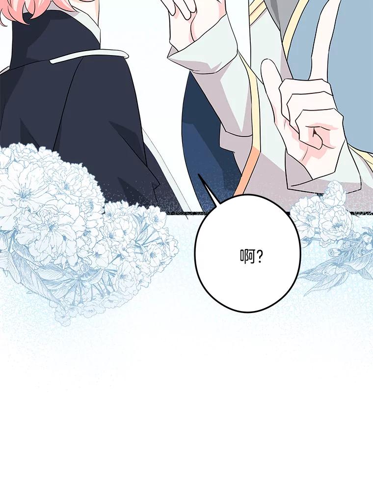 《女仆是悲惨结局收藏家》26.只有你 第39页