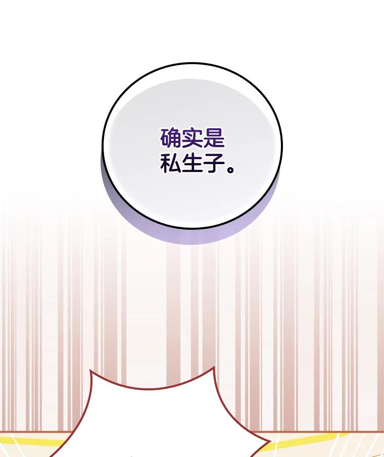 《到底什么时候变成反派的》26.天生贵族 第87页