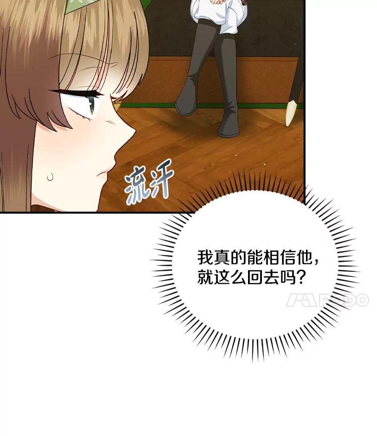 《到底什么时候变成反派的》26.天生贵族 第64页