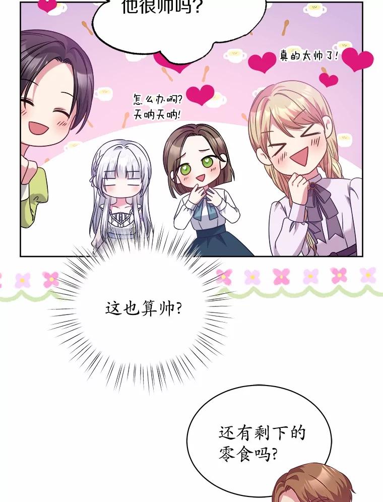 《吞噬太阳的花》26.答复 第26页