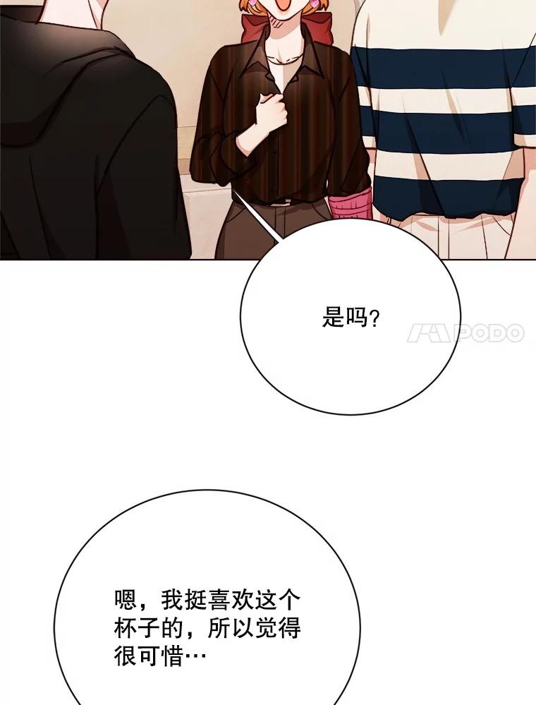 《心动！全民恋爱观察秀》27.消除隔阂 第7页