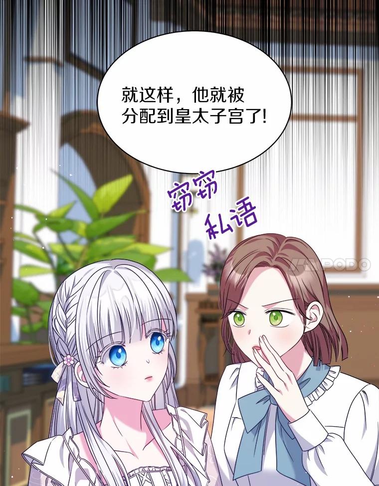 《吞噬太阳的花》26.答复 第18页