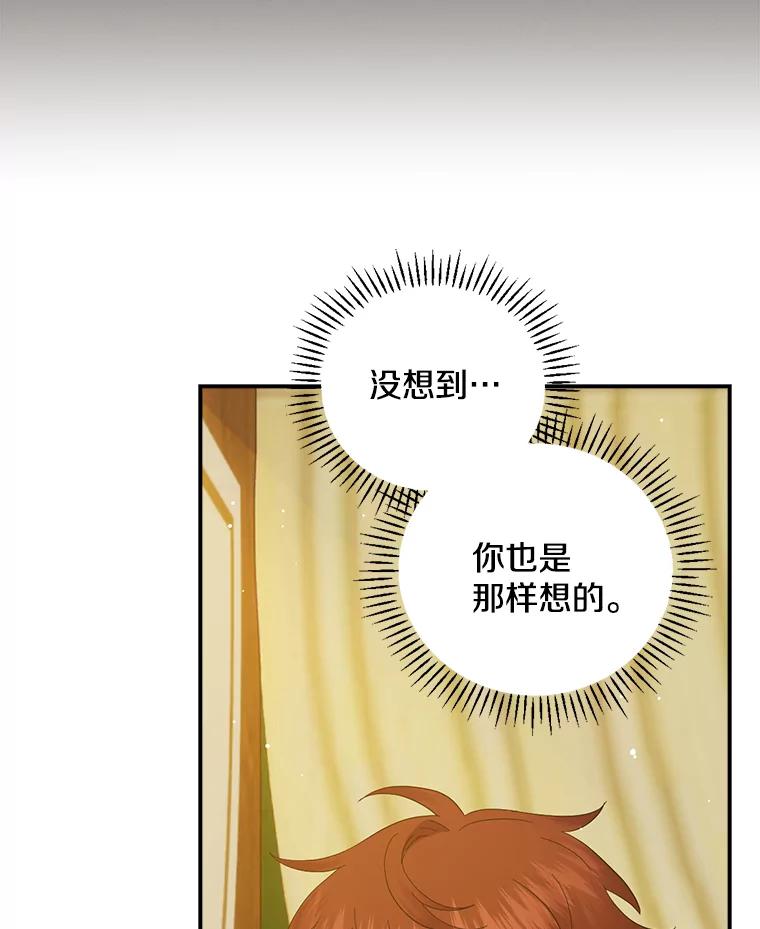 《到底什么时候变成反派的》26.天生贵族 第23页