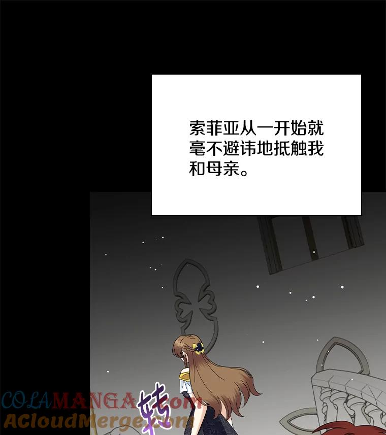 《到底什么时候变成反派的》26.天生贵族 第41页