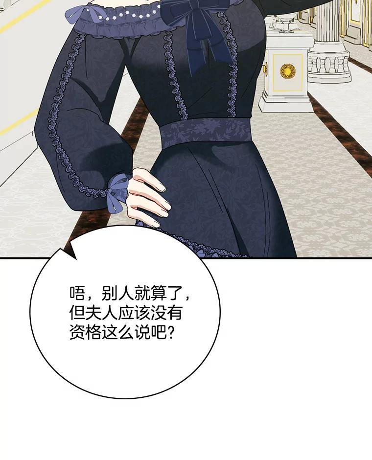 《到底什么时候变成反派的》26.天生贵族 第74页
