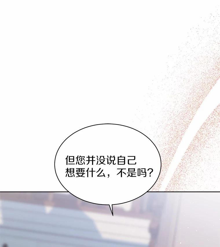 《吞噬太阳的花》26.答复 第118页