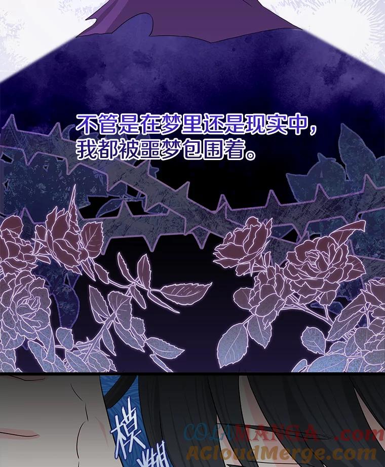 《女仆是悲惨结局收藏家》26.只有你 第117页