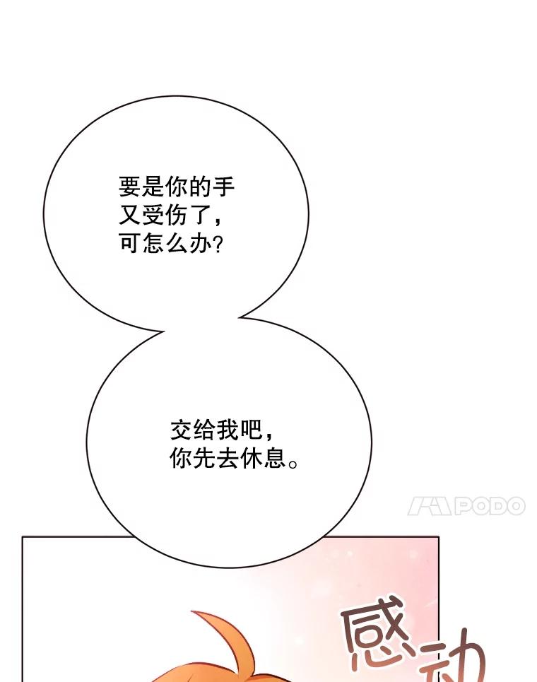 《心动！全民恋爱观察秀》27.消除隔阂 第10页