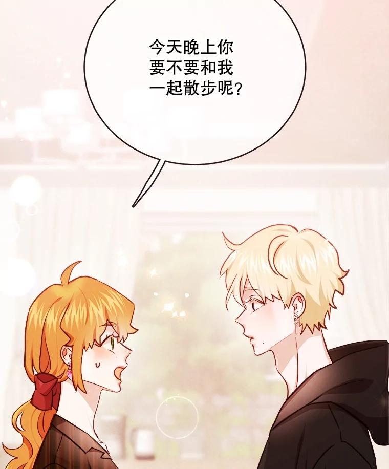 《心动！全民恋爱观察秀》27.消除隔阂 第36页