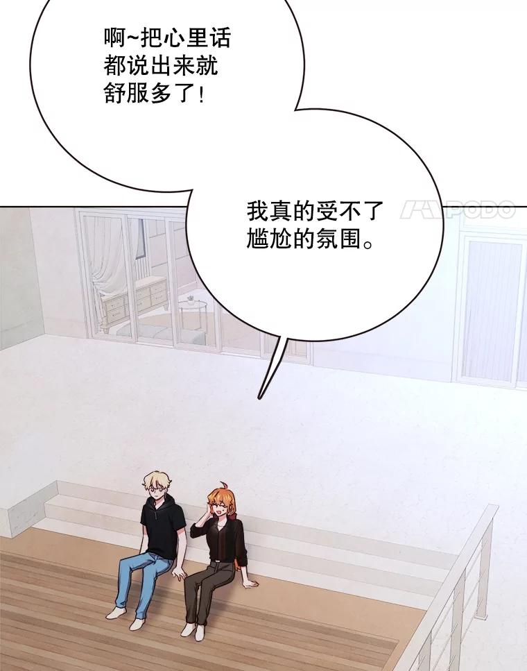 《心动！全民恋爱观察秀》27.消除隔阂 第72页