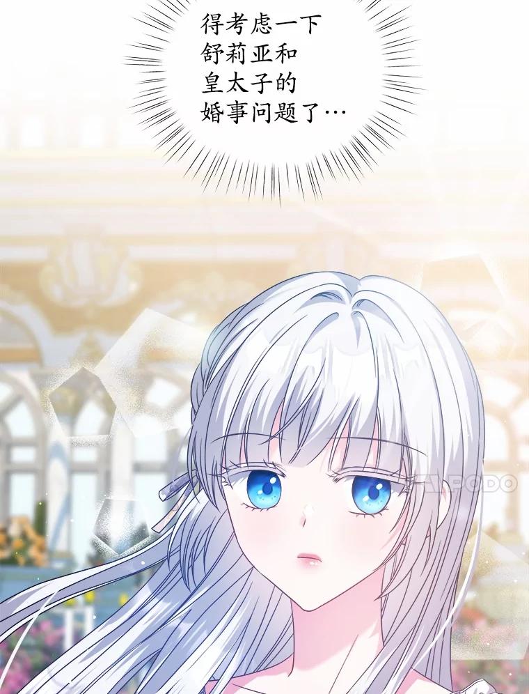《吞噬太阳的花》26.答复 第31页