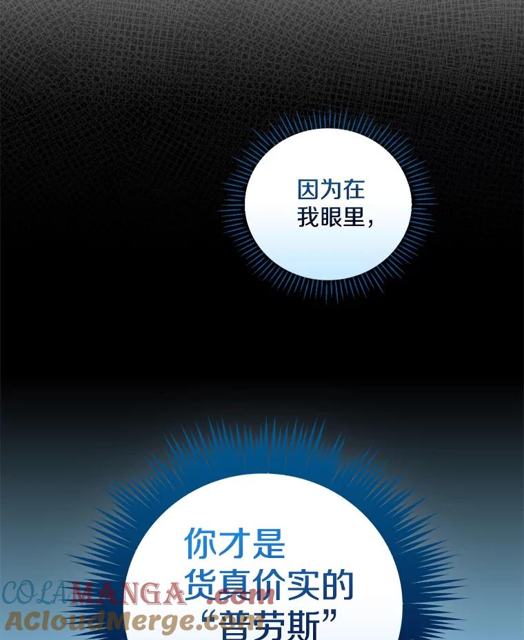 《到底什么时候变成反派的》26.天生贵族 第25页