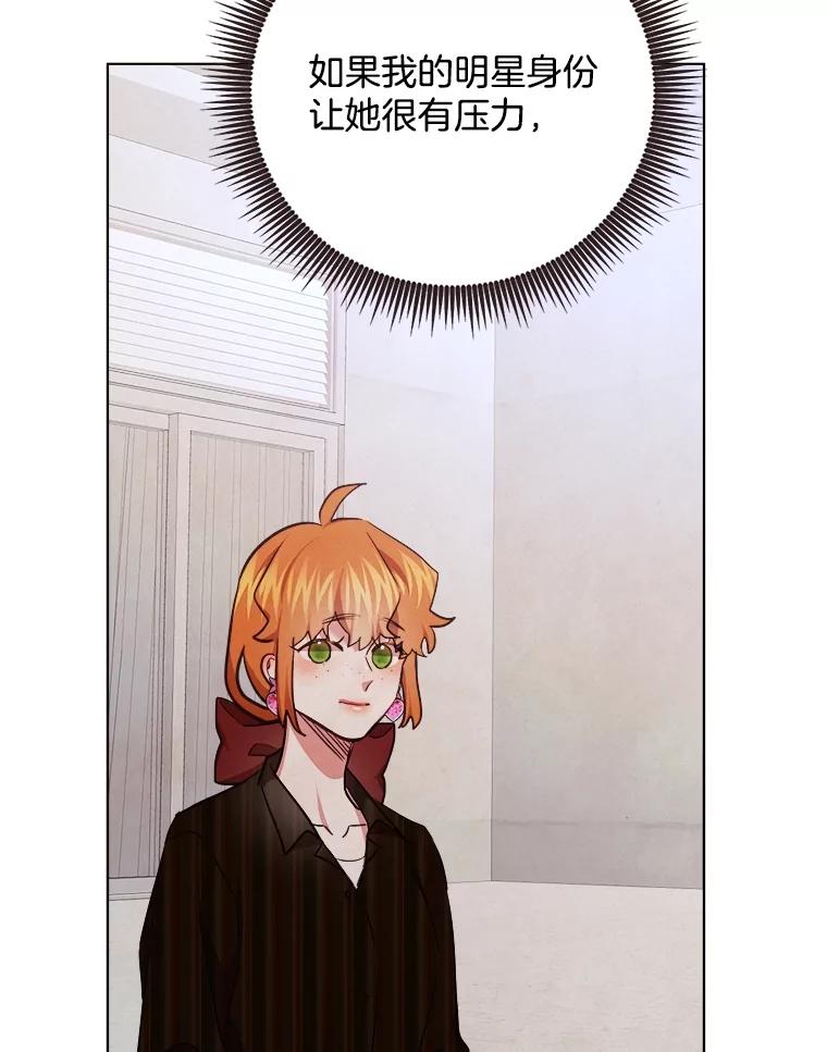 《心动！全民恋爱观察秀》27.消除隔阂 第76页