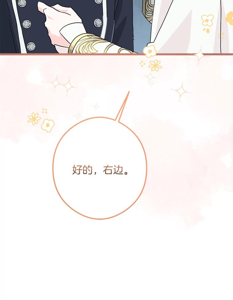 《女仆是悲惨结局收藏家》26.只有你 第47页