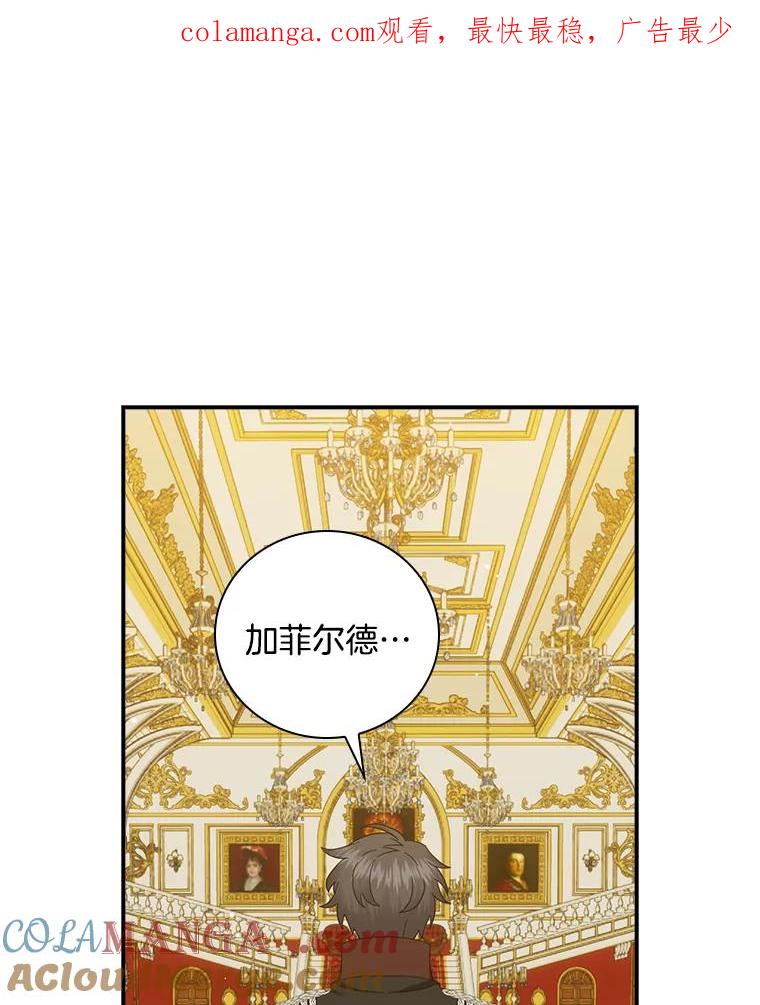 《到底什么时候变成反派的》26.天生贵族 第1页
