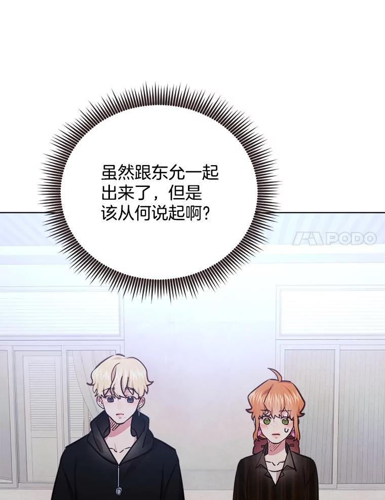 《心动！全民恋爱观察秀》27.消除隔阂 第42页