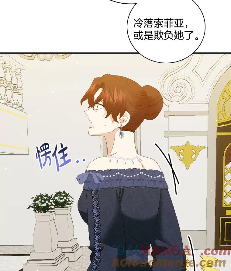《到底什么时候变成反派的》26.天生贵族 第97页