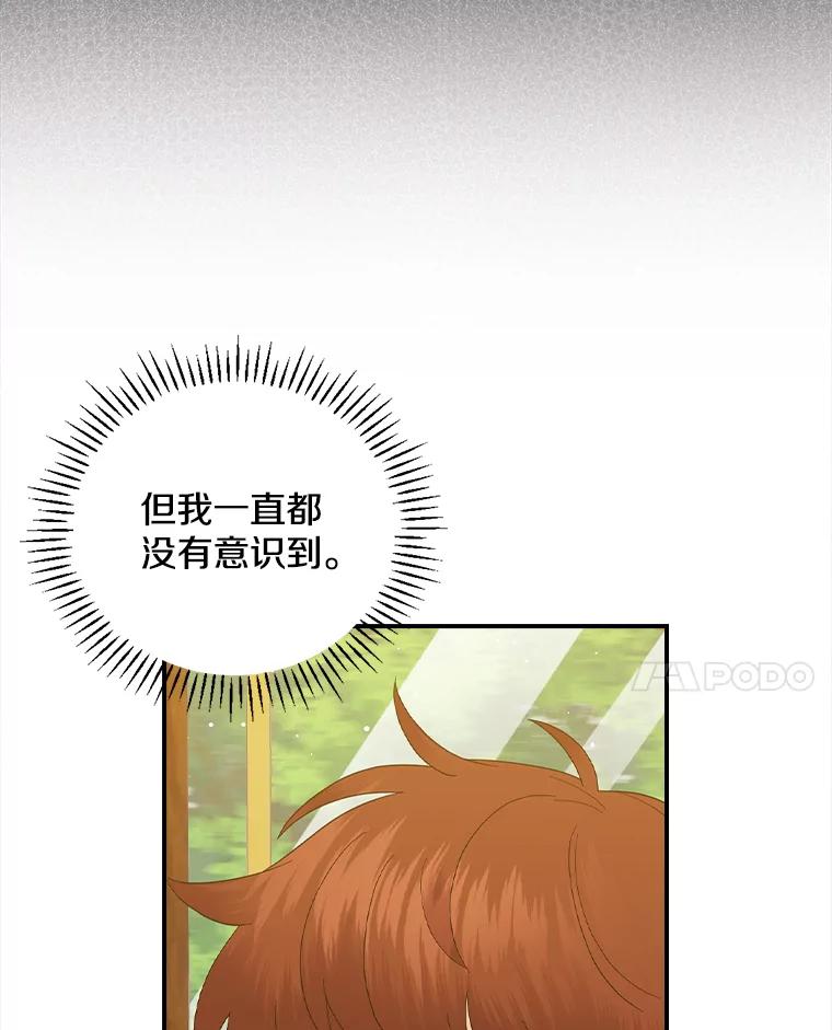 《到底什么时候变成反派的》26.天生贵族 第50页