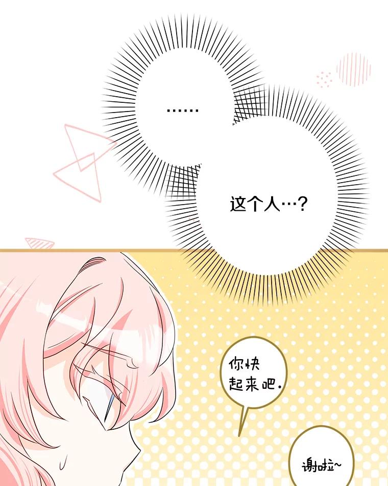 《女仆是悲惨结局收藏家》26.只有你 第10页