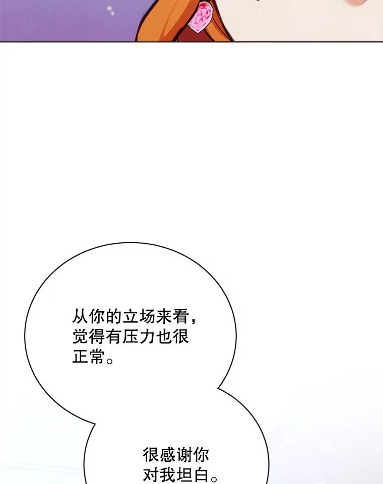 《心动！全民恋爱观察秀》27.消除隔阂 第56页
