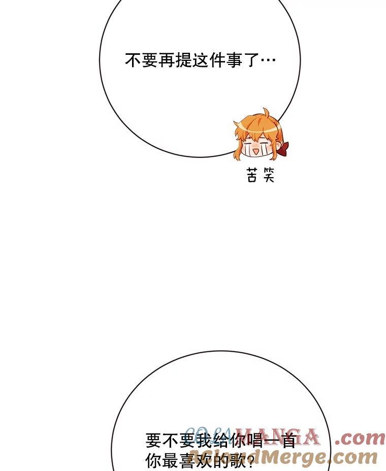 《心动！全民恋爱观察秀》27.消除隔阂 第93页