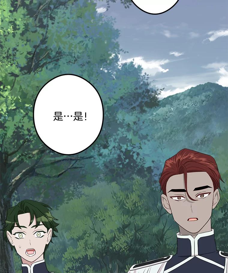 《女仆是悲惨结局收藏家》26.只有你 第94页
