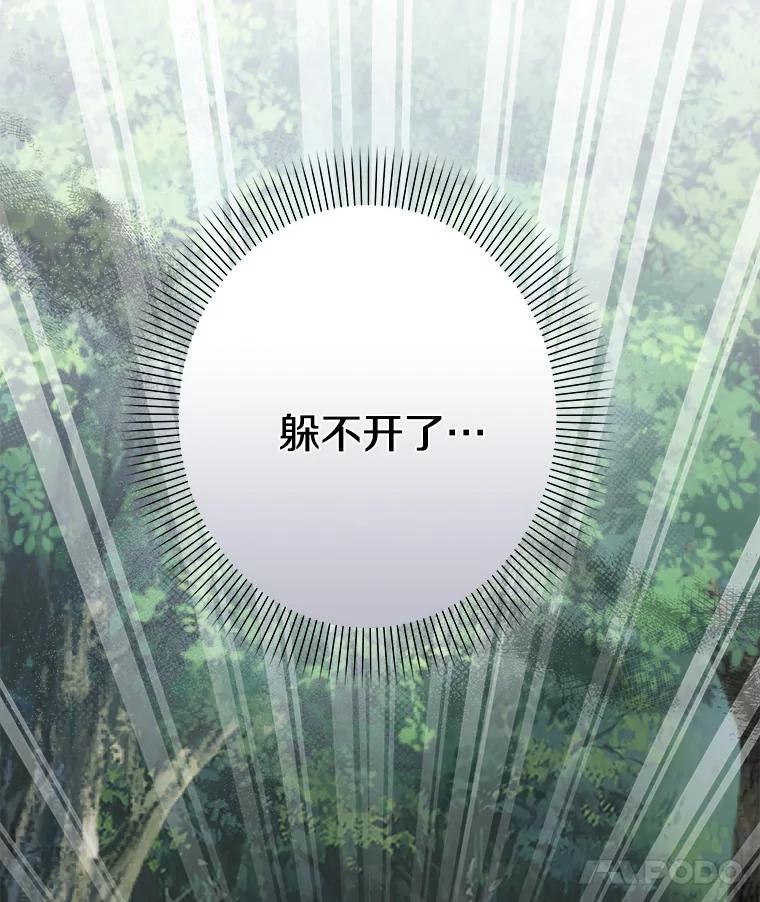 《女仆是悲惨结局收藏家》26.只有你 第122页