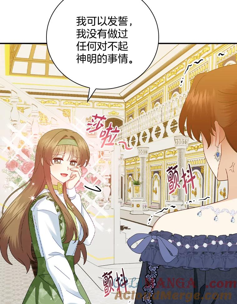 《到底什么时候变成反派的》26.天生贵族 第77页