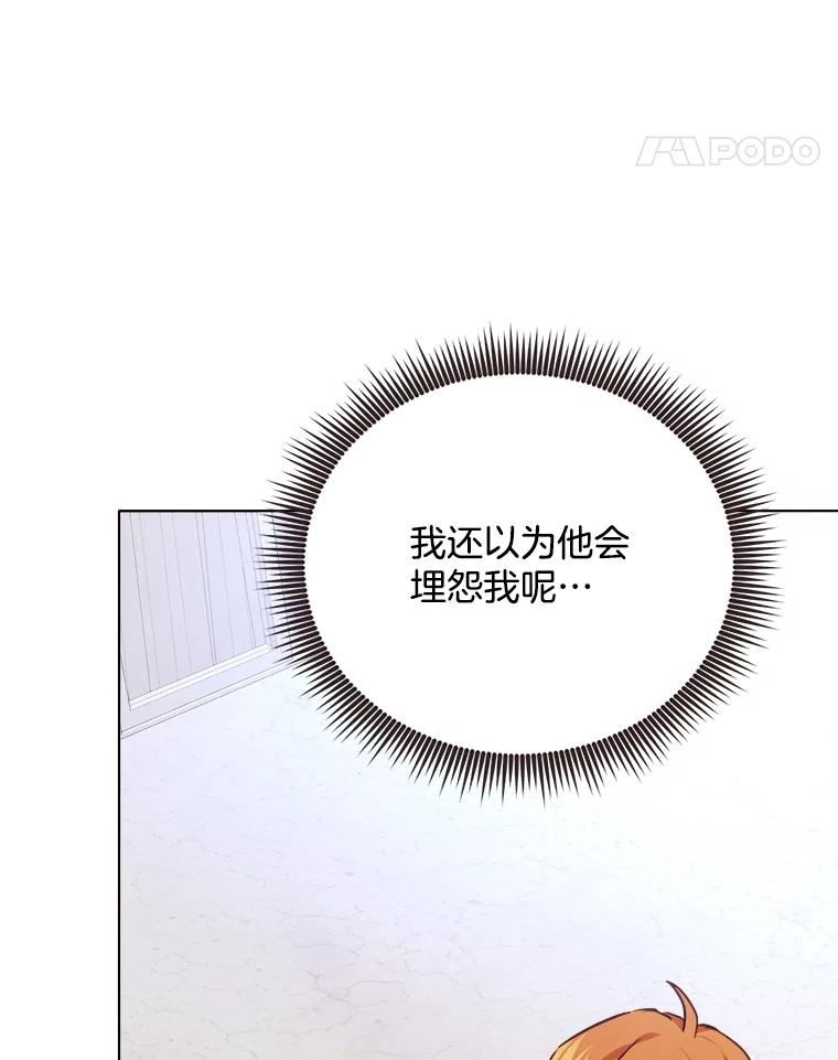 《心动！全民恋爱观察秀》27.消除隔阂 第59页
