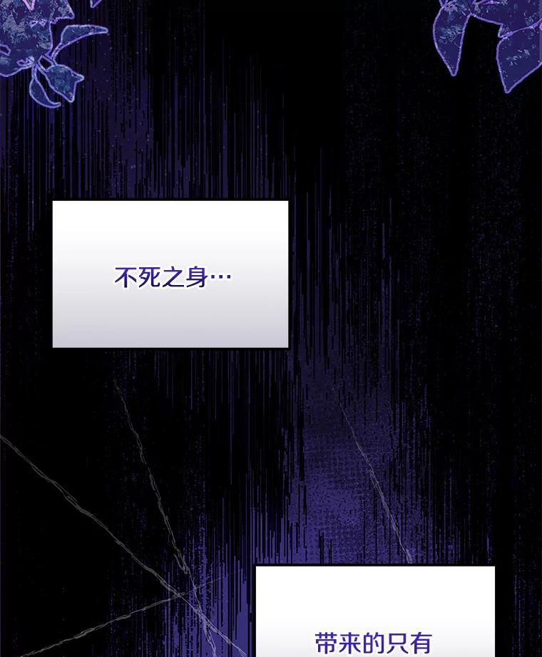 《女仆是悲惨结局收藏家》26.只有你 第115页